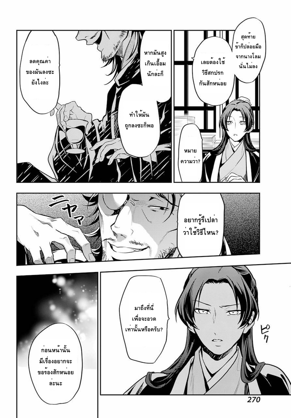 Kusuriya no Hitorigoto page 38