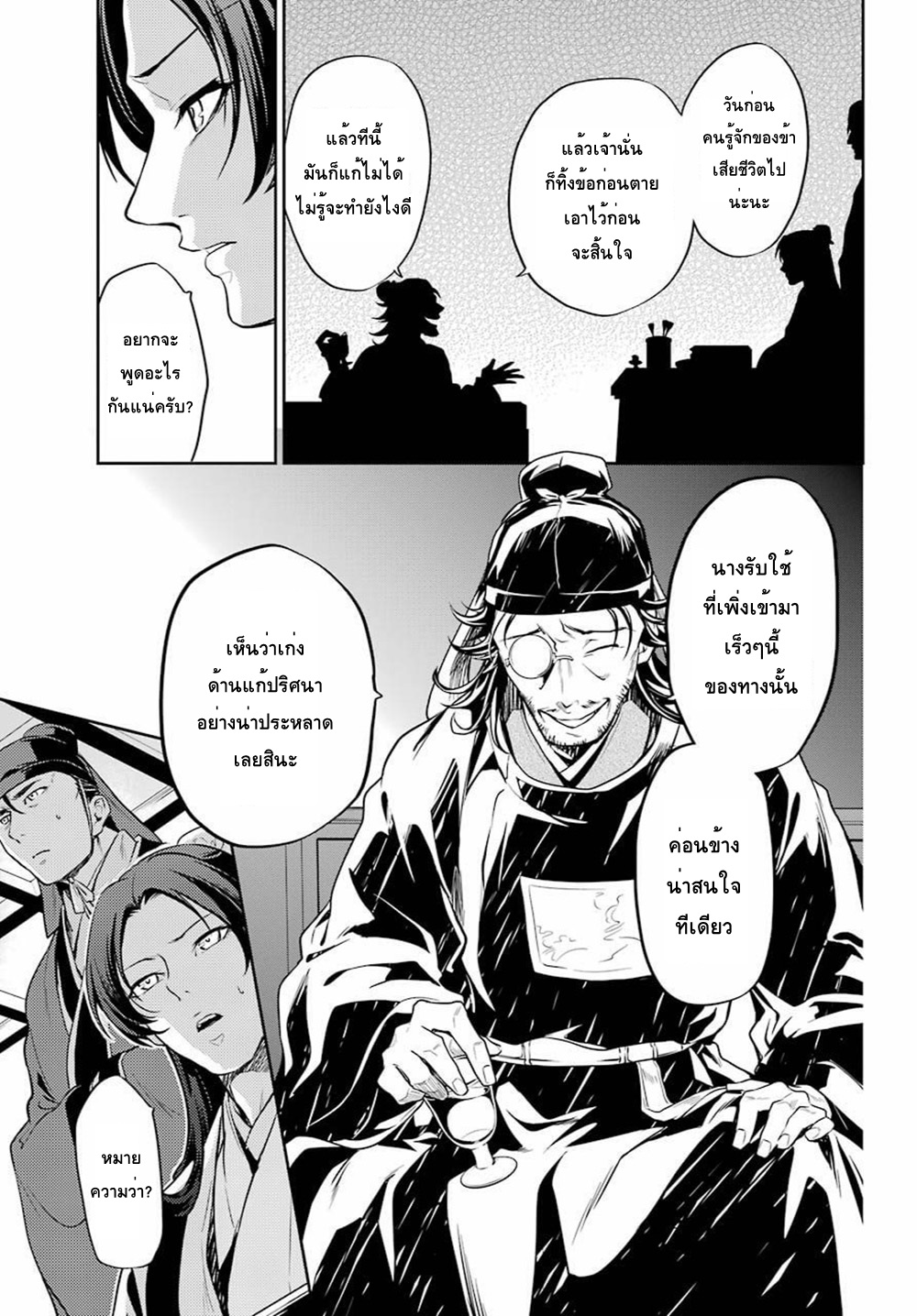 Kusuriya no Hitorigoto page 39