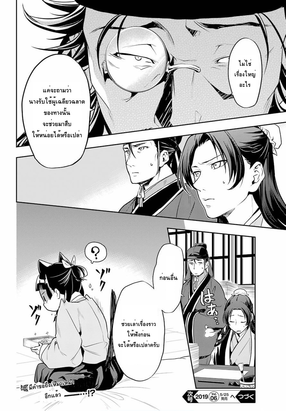 Kusuriya no Hitorigoto page 40