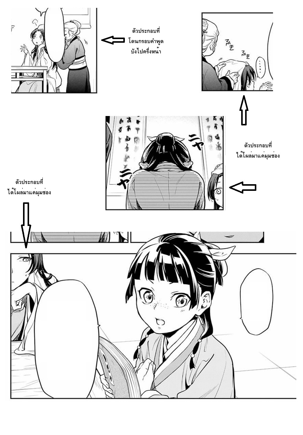 Kusuriya no Hitorigoto page 41
