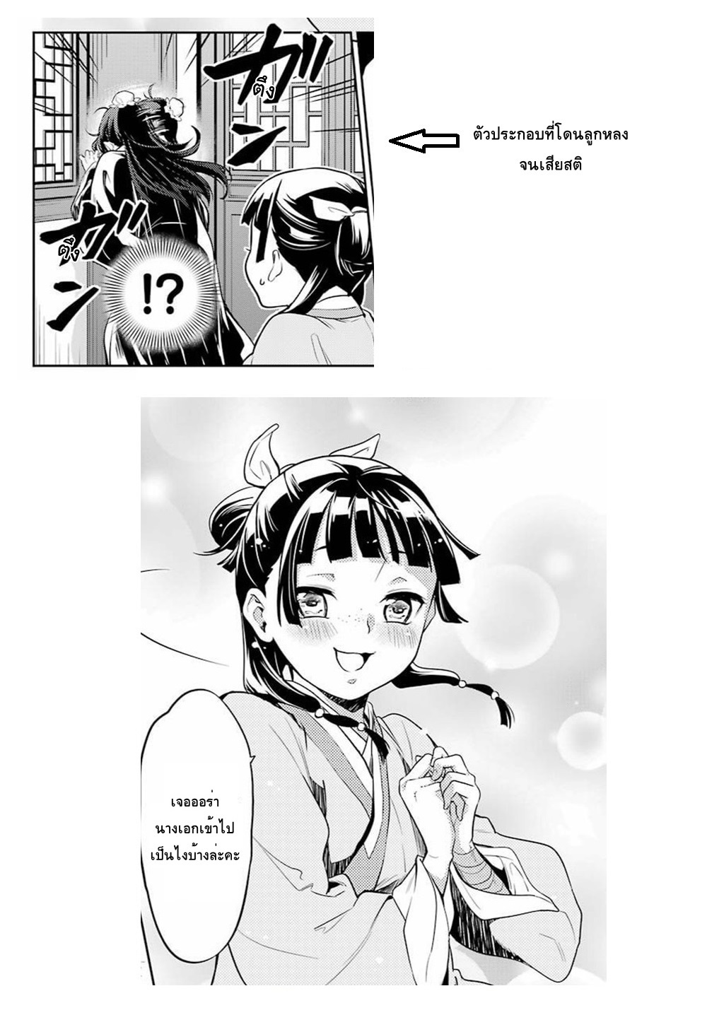 Kusuriya no Hitorigoto page 42