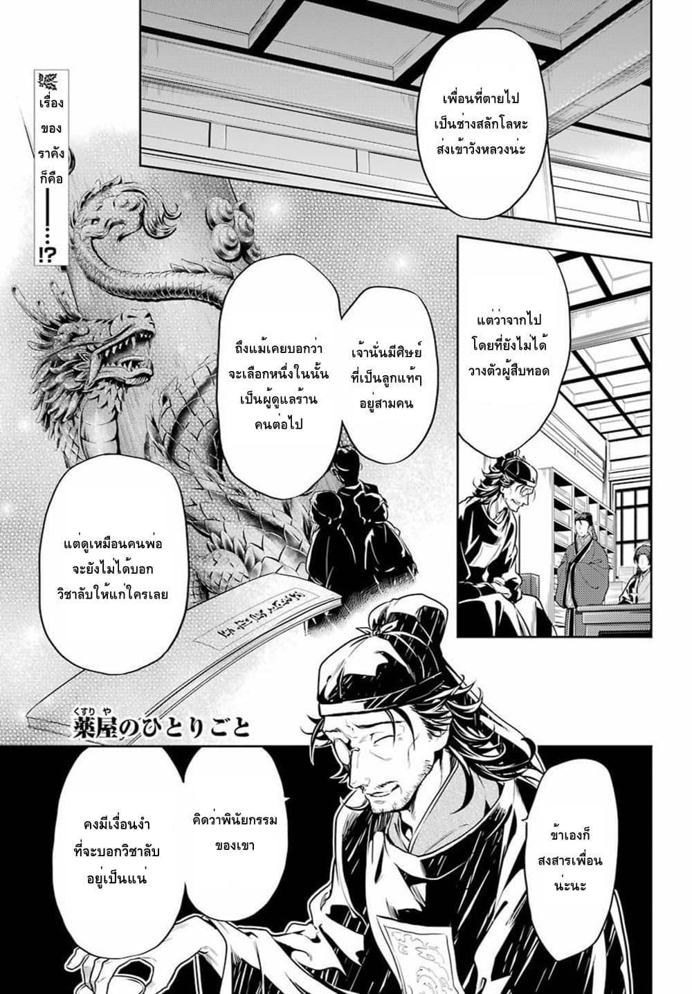Kusuriya no Hitorigoto page 1