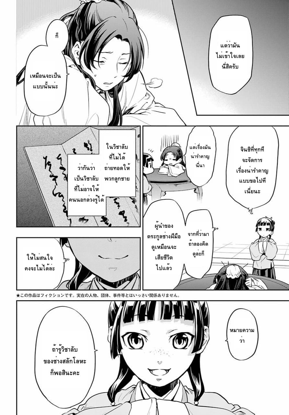 Kusuriya no Hitorigoto page 2