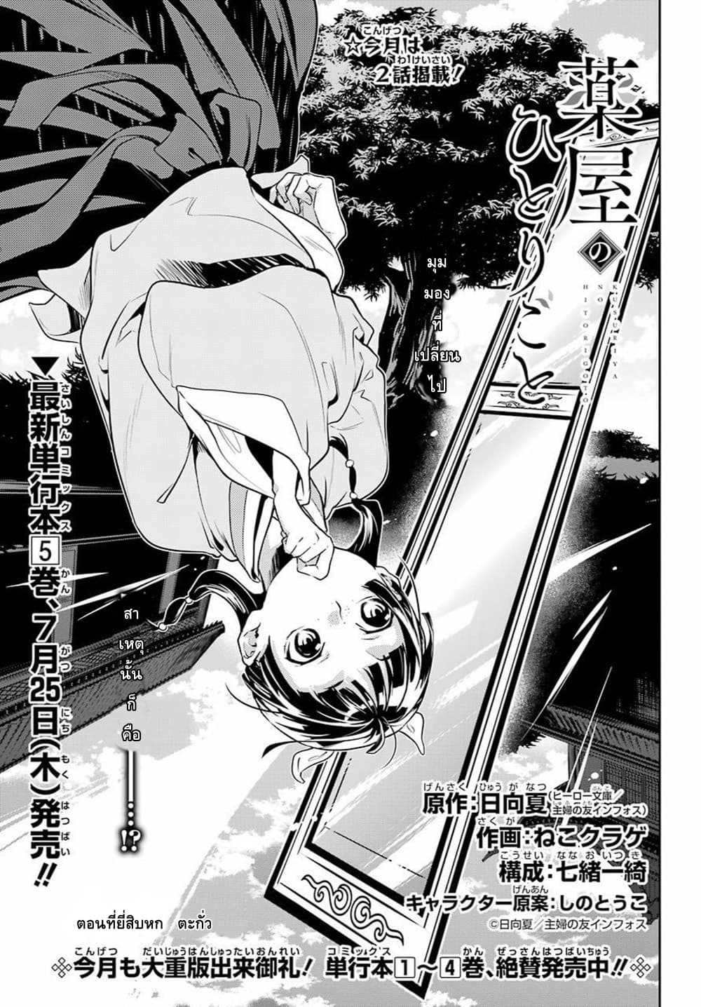 Kusuriya no Hitorigoto page 3