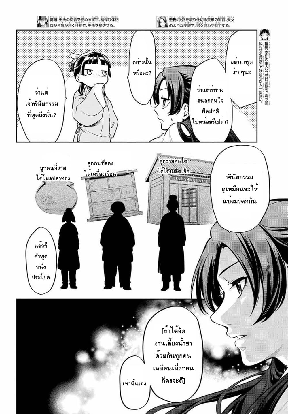 Kusuriya no Hitorigoto page 4
