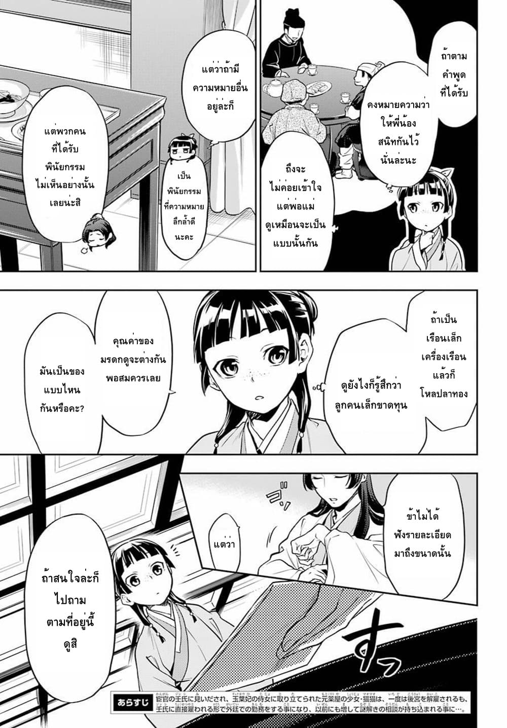 Kusuriya no Hitorigoto page 5