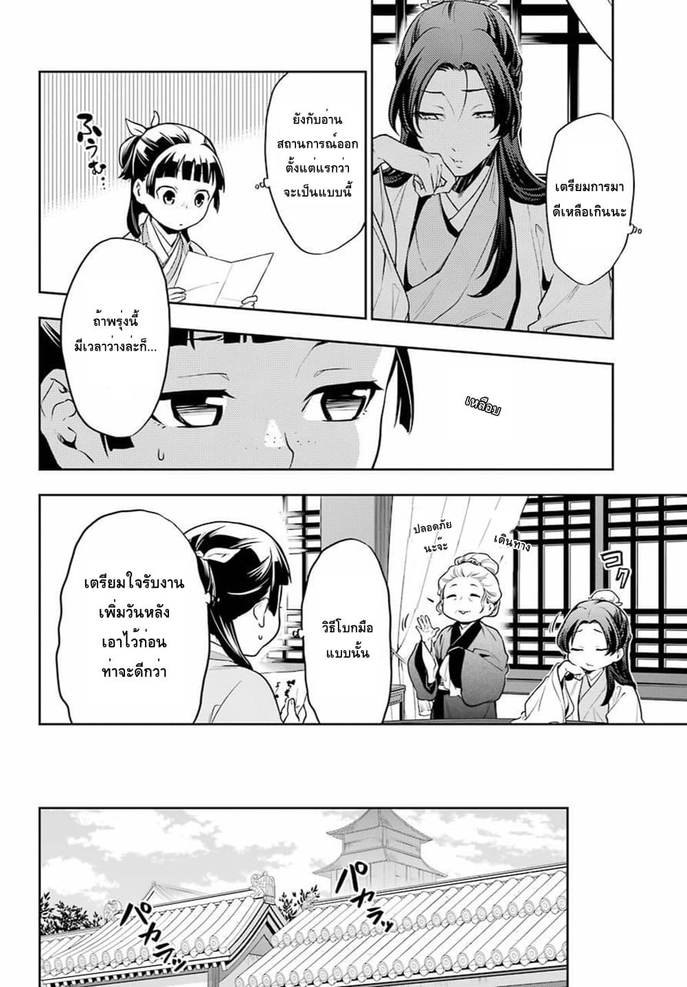 Kusuriya no Hitorigoto page 6