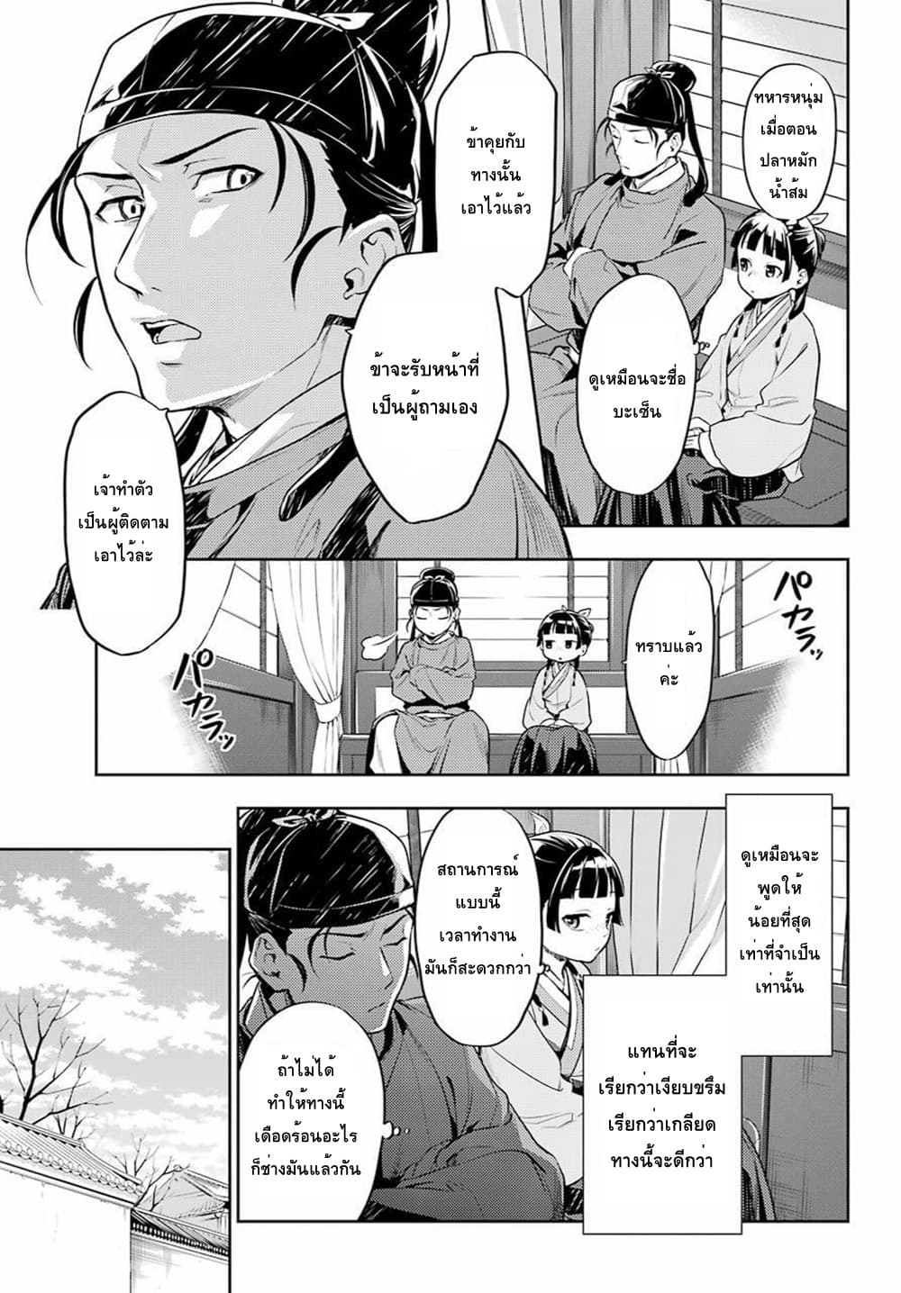 Kusuriya no Hitorigoto page 7