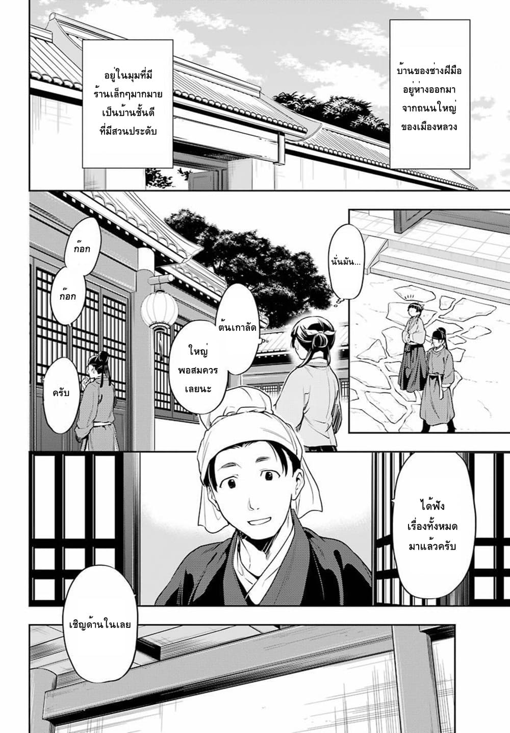 Kusuriya no Hitorigoto page 8