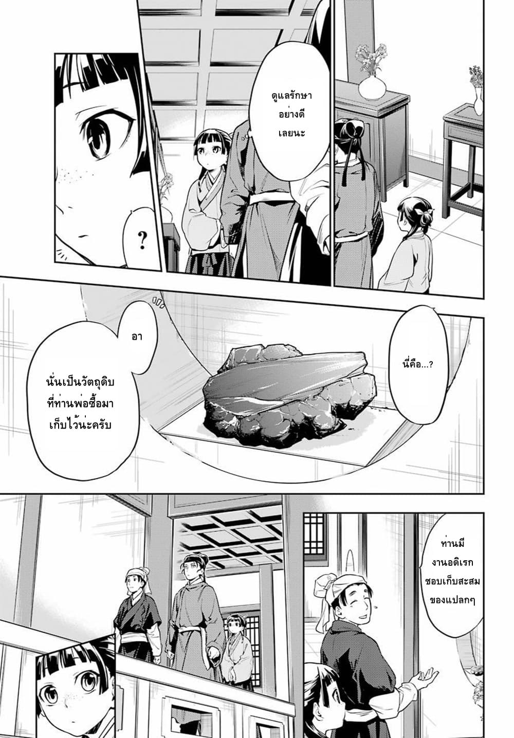 Kusuriya no Hitorigoto page 9