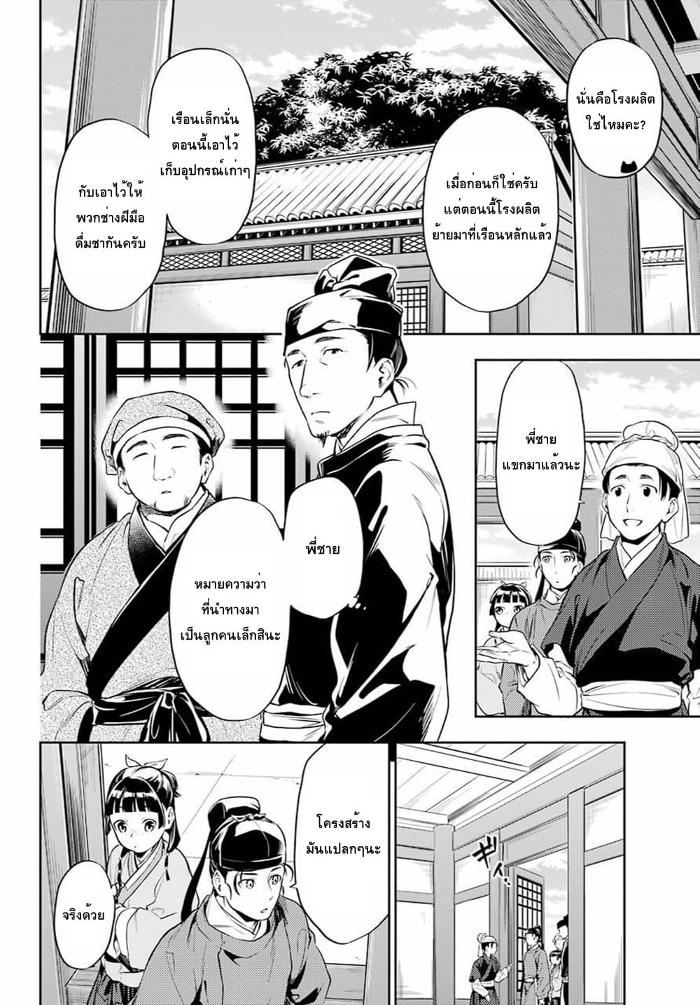Kusuriya no Hitorigoto page 10