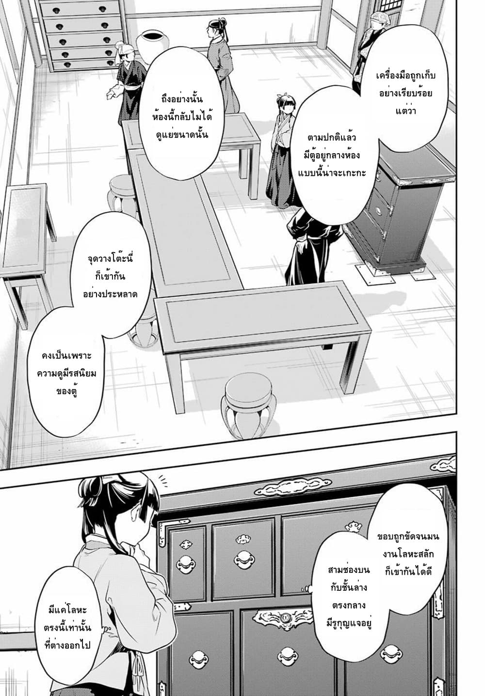 Kusuriya no Hitorigoto page 11