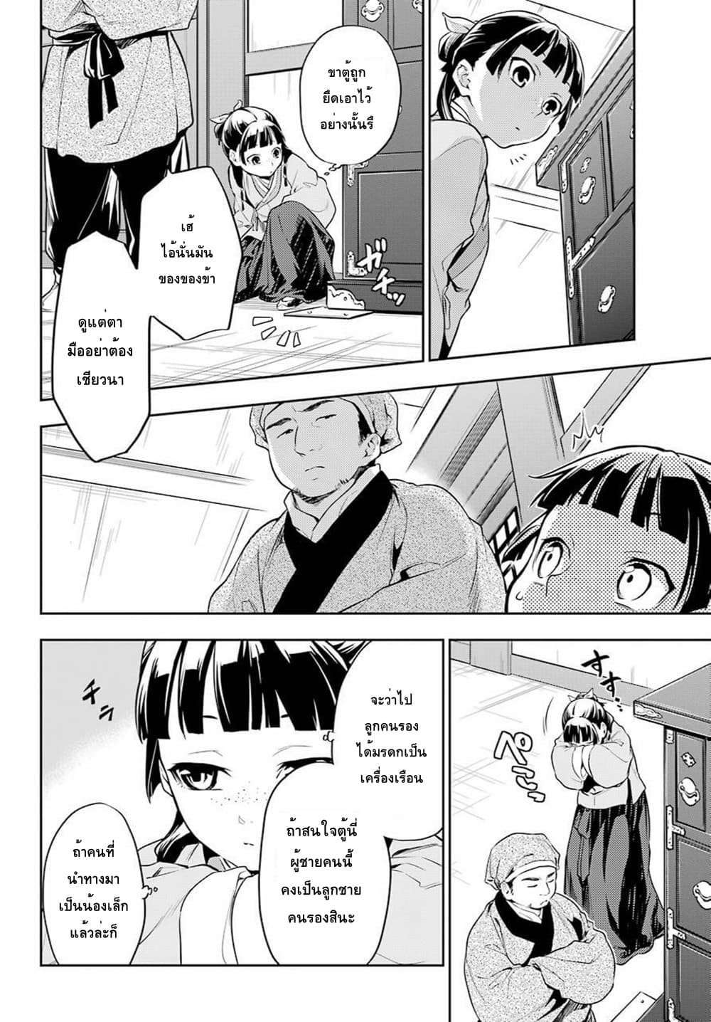 Kusuriya no Hitorigoto page 12