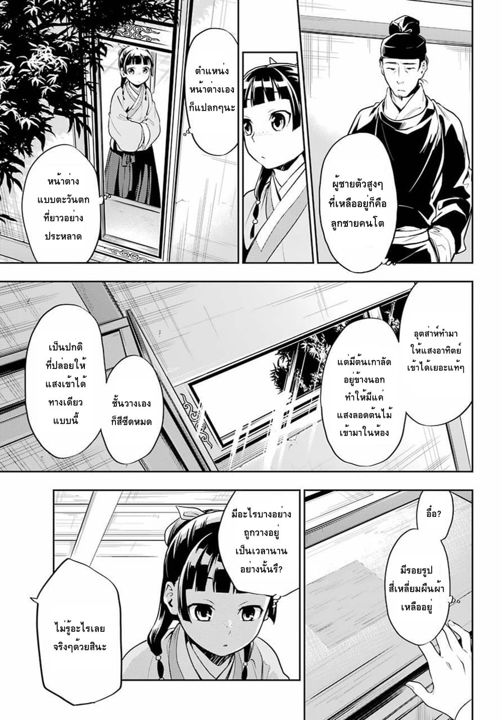 Kusuriya no Hitorigoto page 13