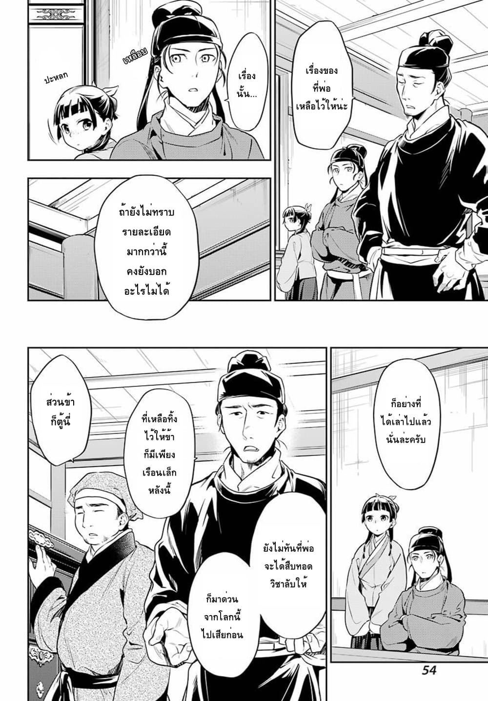 Kusuriya no Hitorigoto page 14