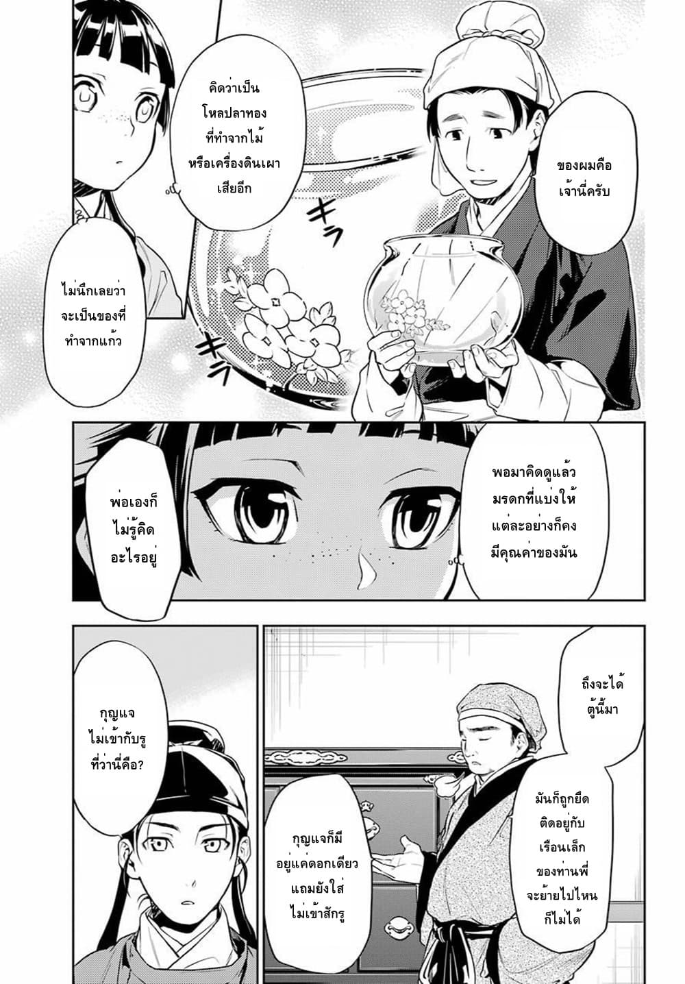 Kusuriya no Hitorigoto page 15