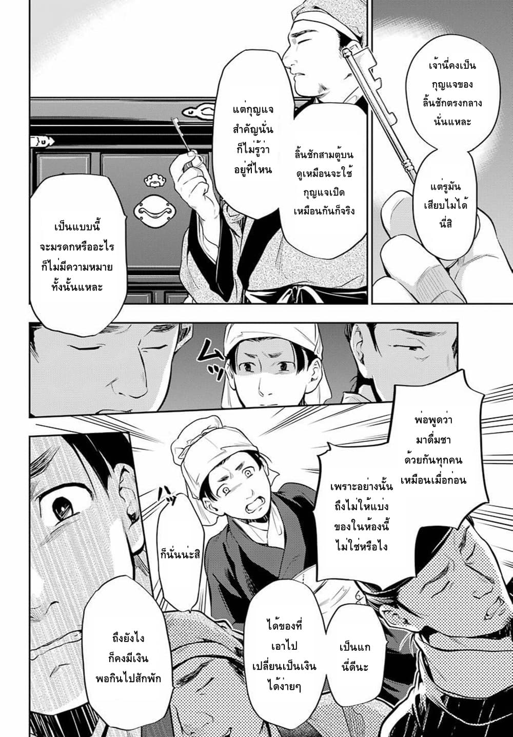 Kusuriya no Hitorigoto page 16
