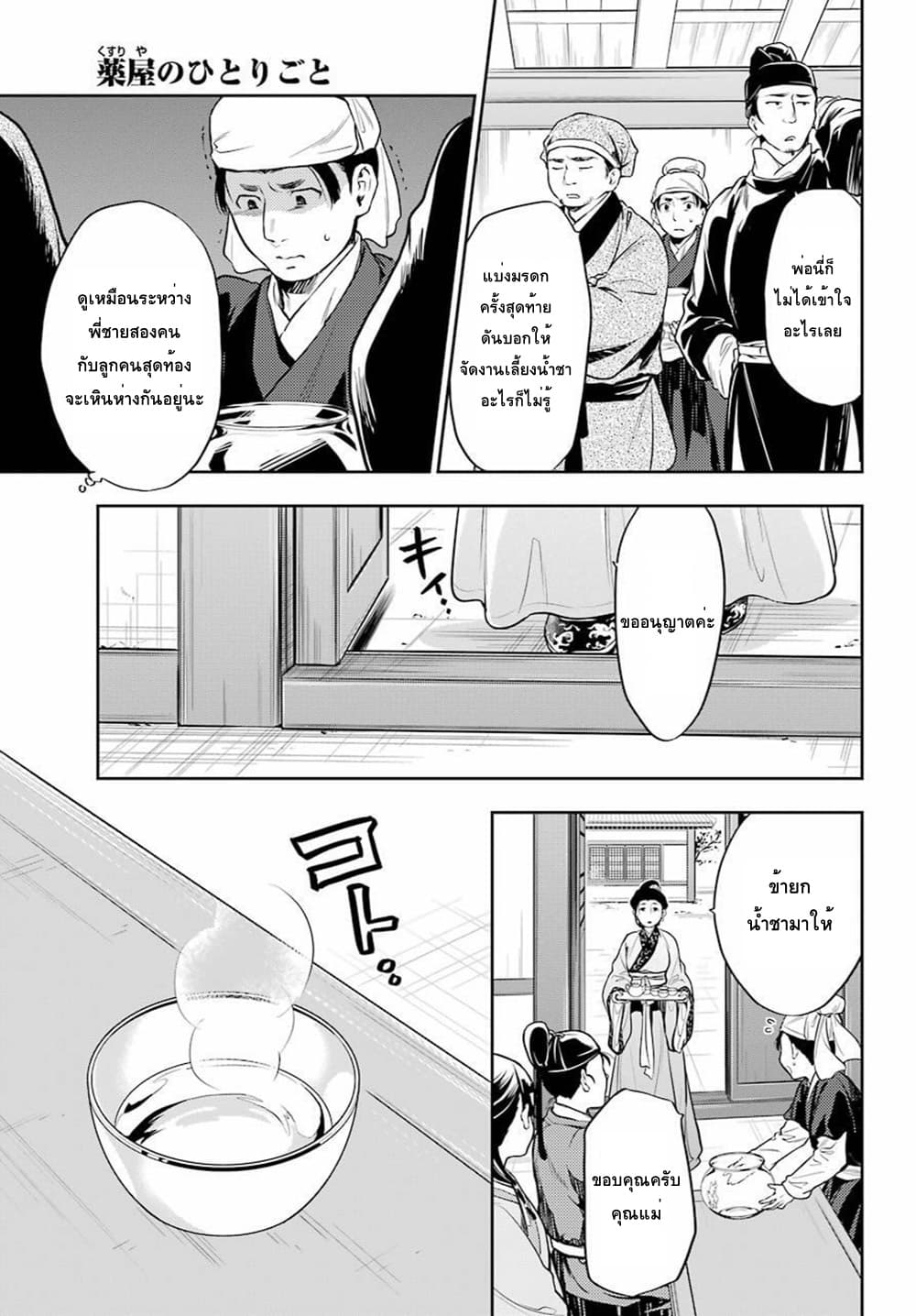Kusuriya no Hitorigoto page 17