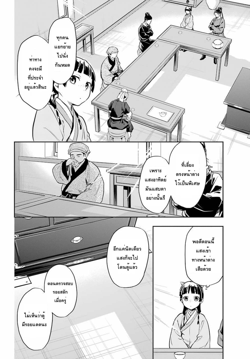 Kusuriya no Hitorigoto page 18