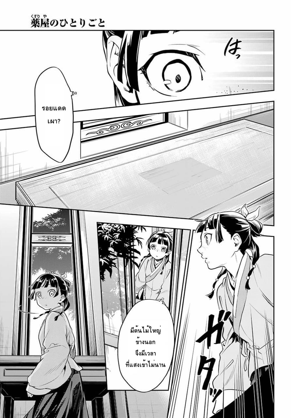 Kusuriya no Hitorigoto page 19
