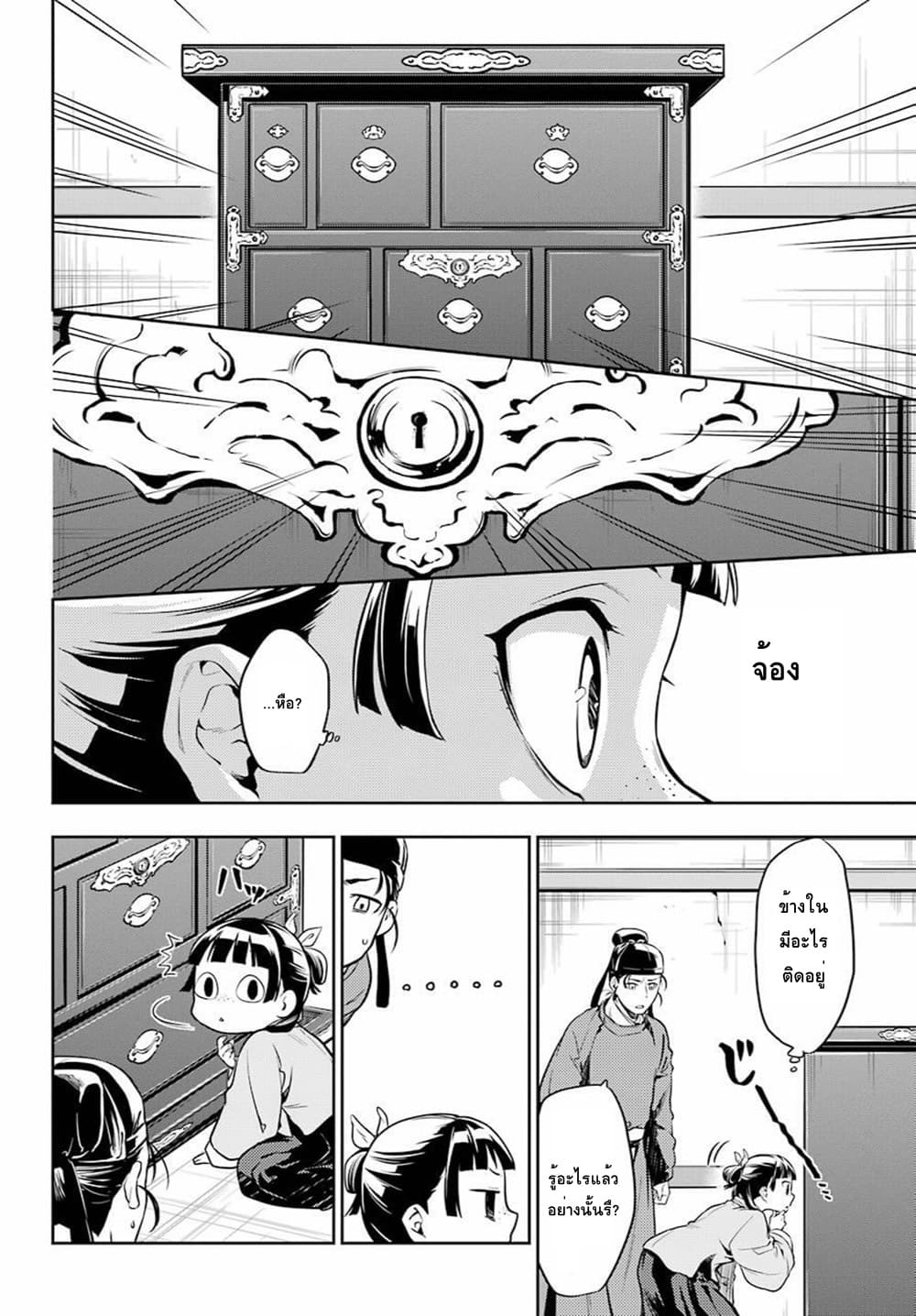 Kusuriya no Hitorigoto page 20