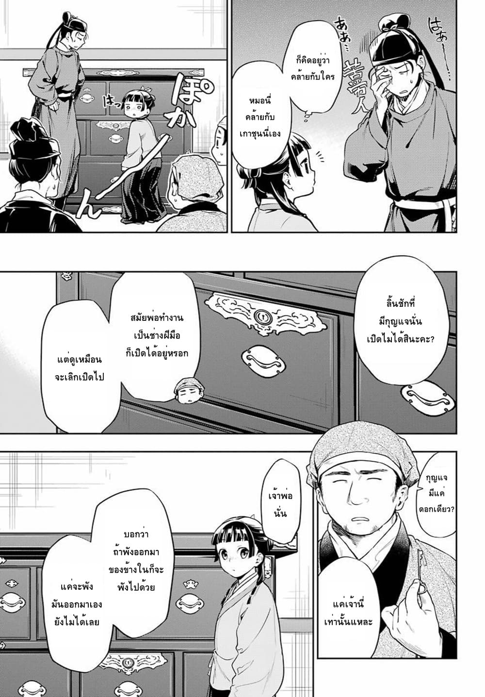 Kusuriya no Hitorigoto page 21