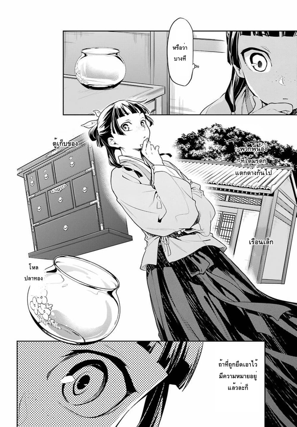 Kusuriya no Hitorigoto page 22