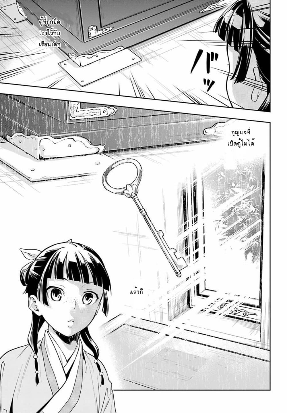 Kusuriya no Hitorigoto page 23