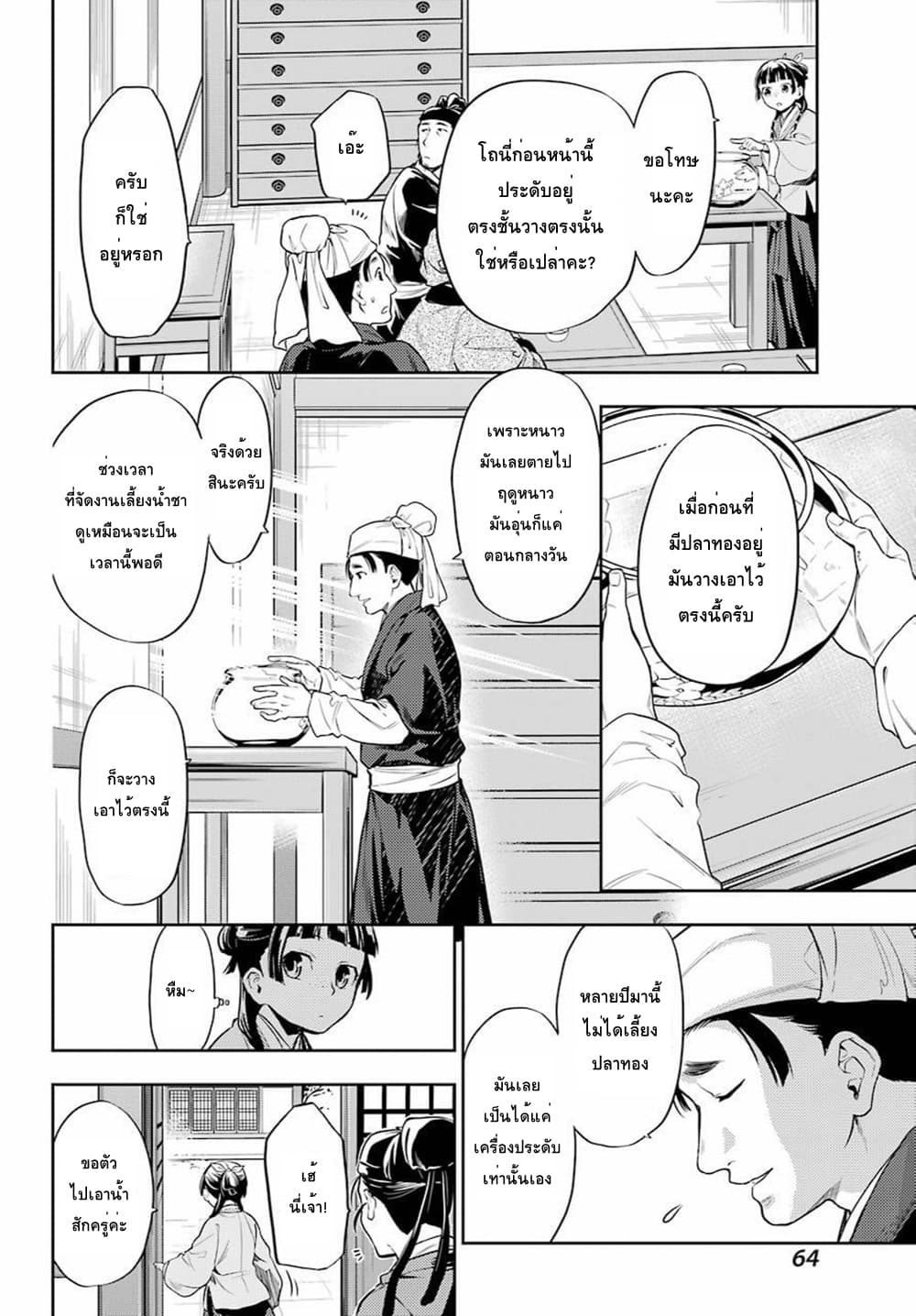 Kusuriya no Hitorigoto page 24