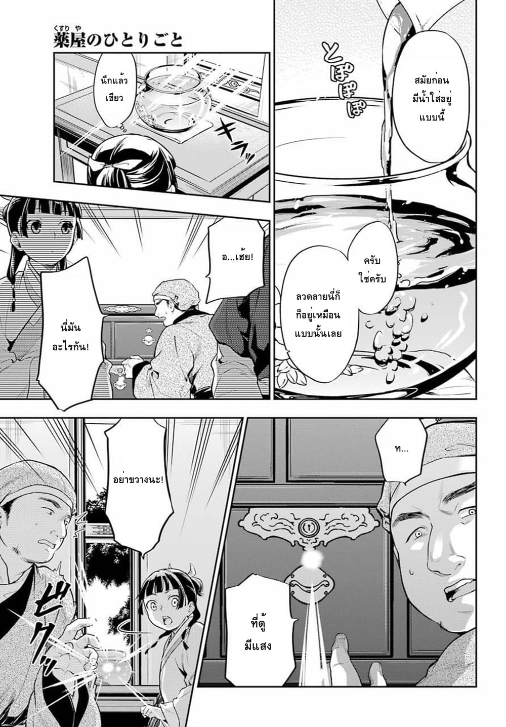 Kusuriya no Hitorigoto page 25