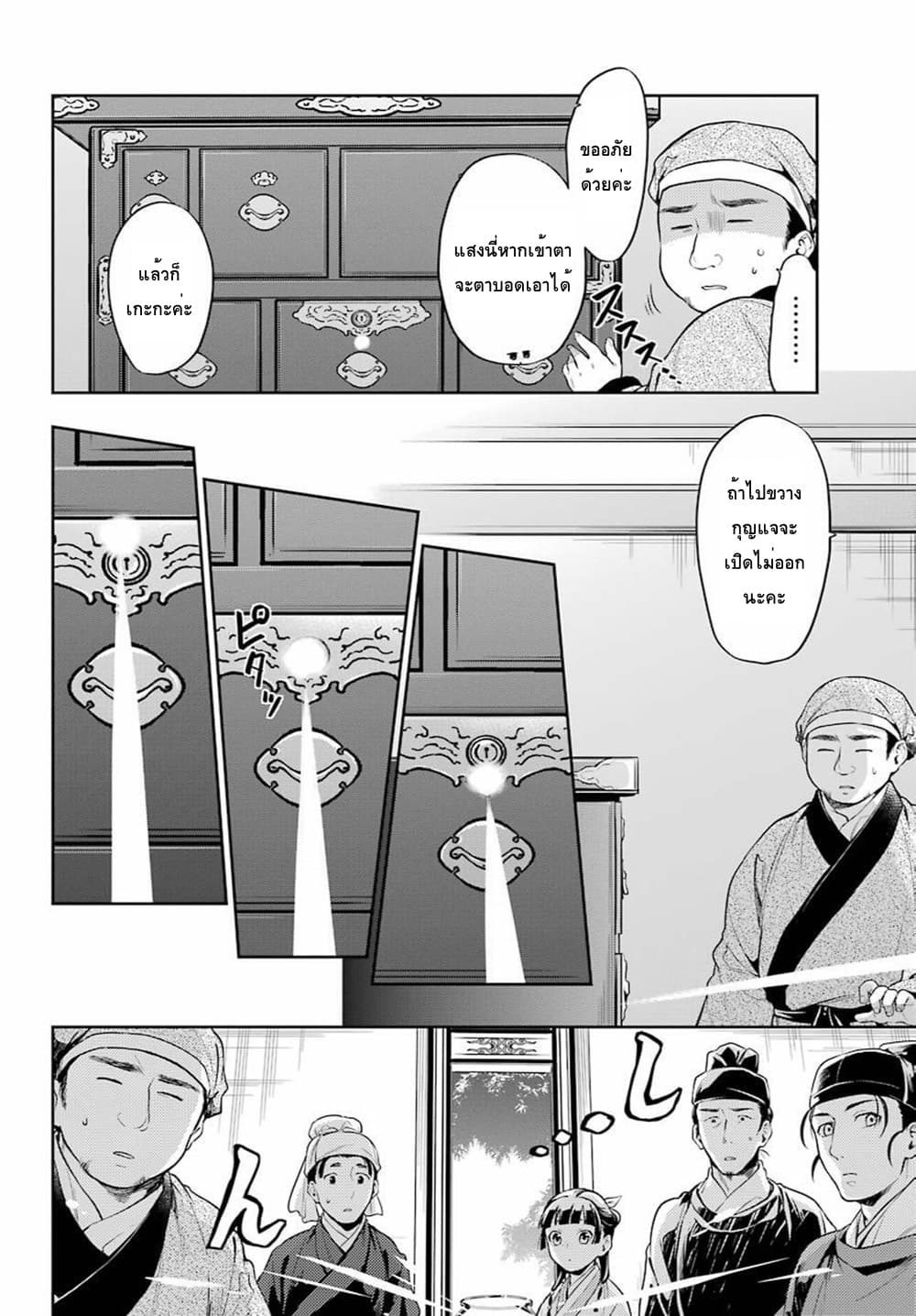 Kusuriya no Hitorigoto page 26