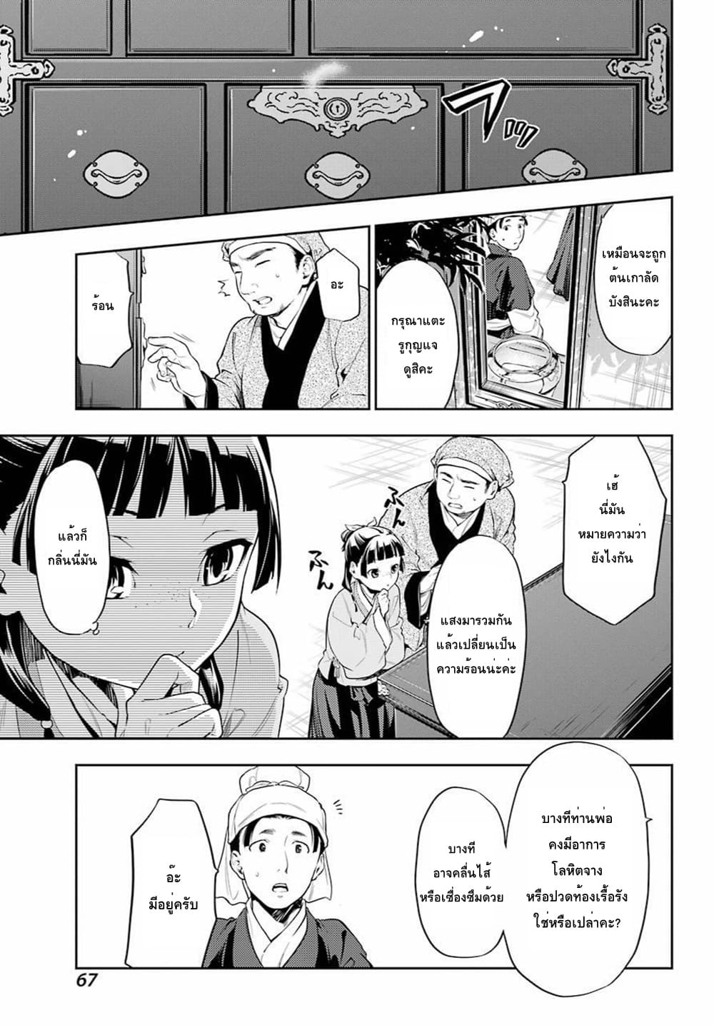 Kusuriya no Hitorigoto page 27