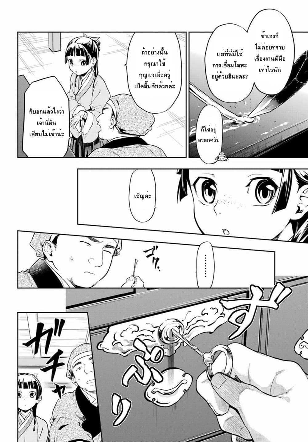 Kusuriya no Hitorigoto page 28
