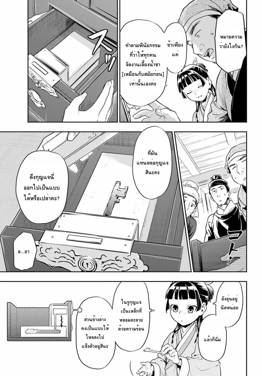 Kusuriya no Hitorigoto page 29