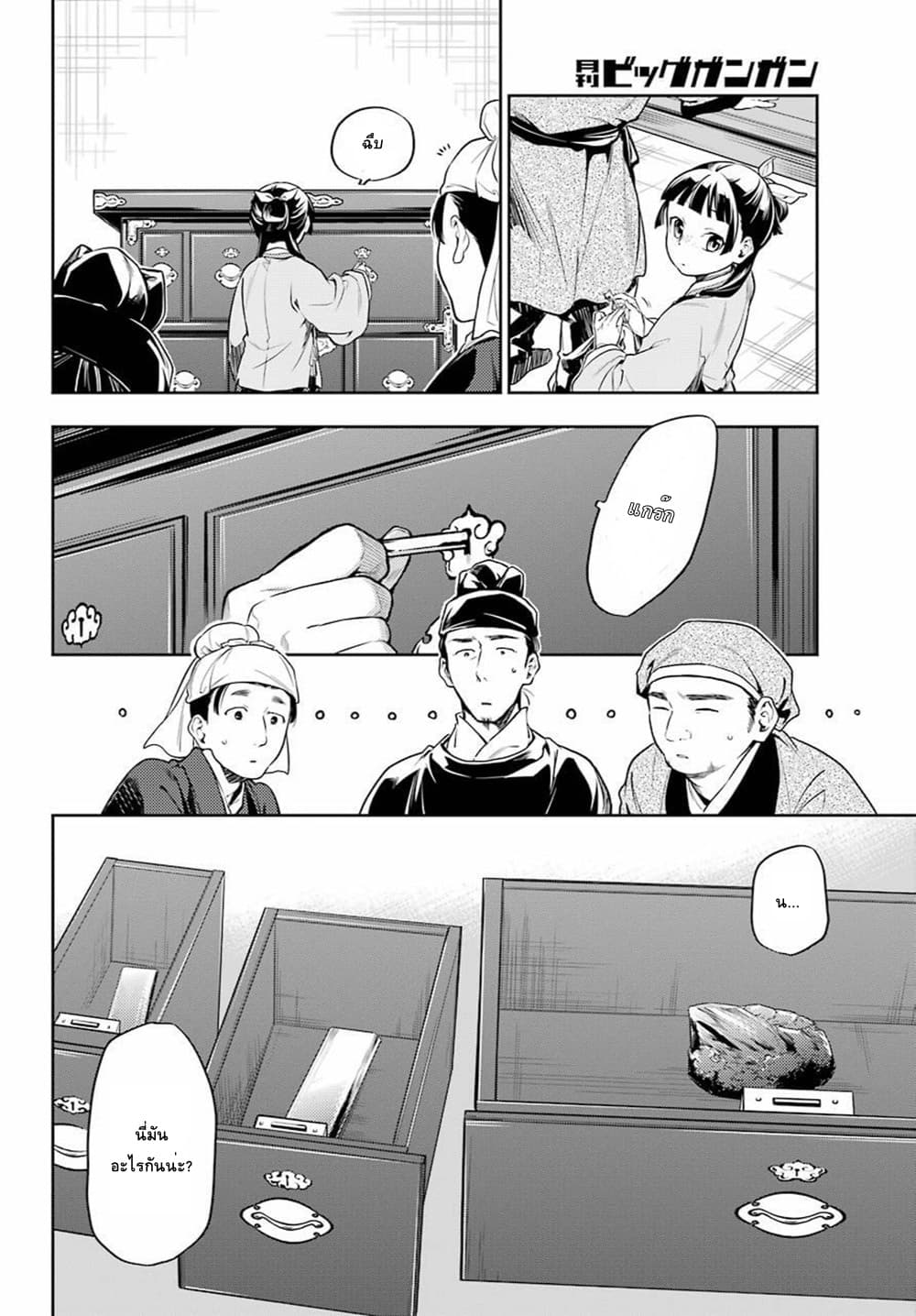Kusuriya no Hitorigoto page 30