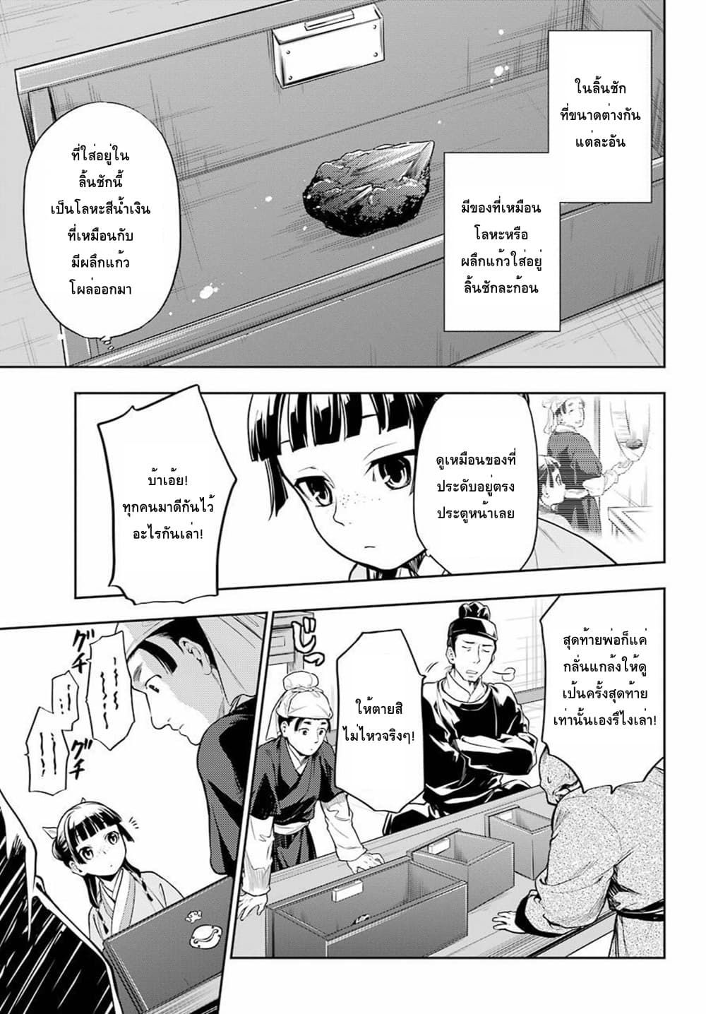 Kusuriya no Hitorigoto page 31