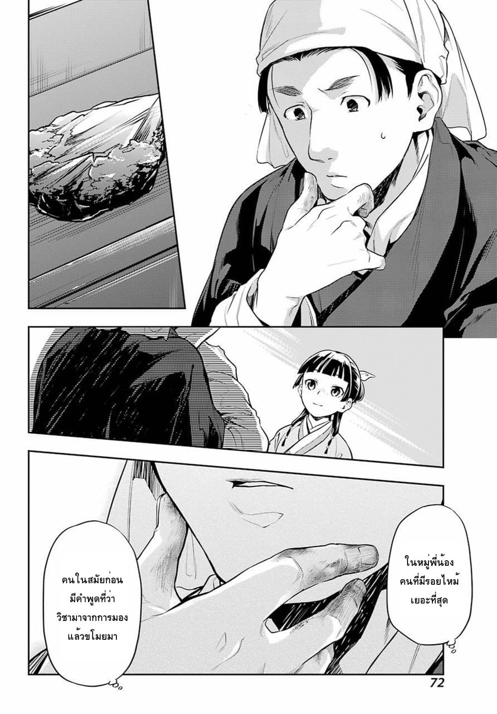 Kusuriya no Hitorigoto page 32