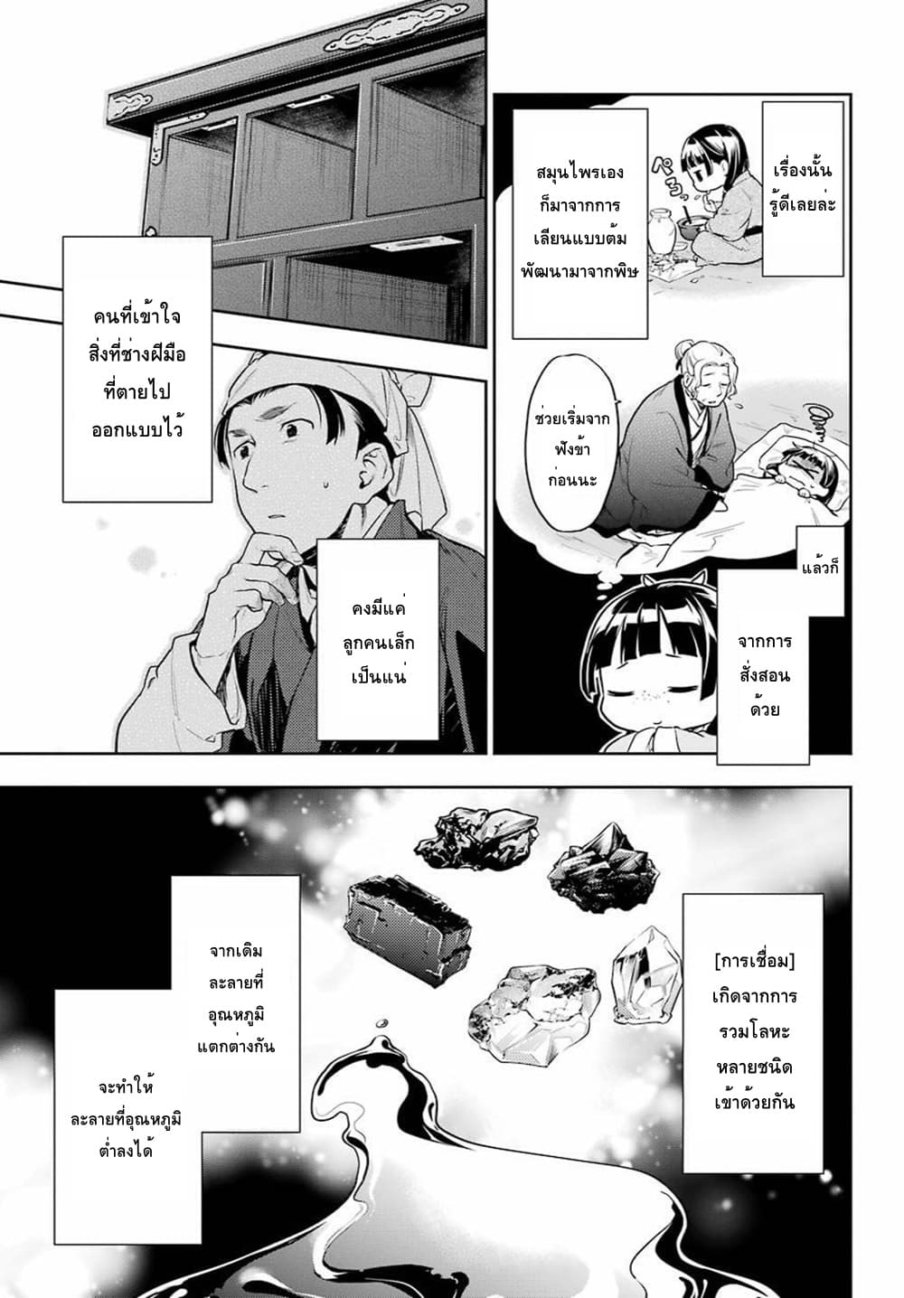 Kusuriya no Hitorigoto page 33