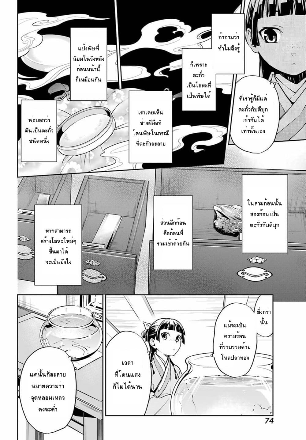 Kusuriya no Hitorigoto page 34