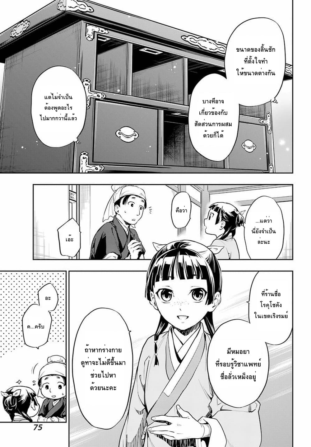Kusuriya no Hitorigoto page 35
