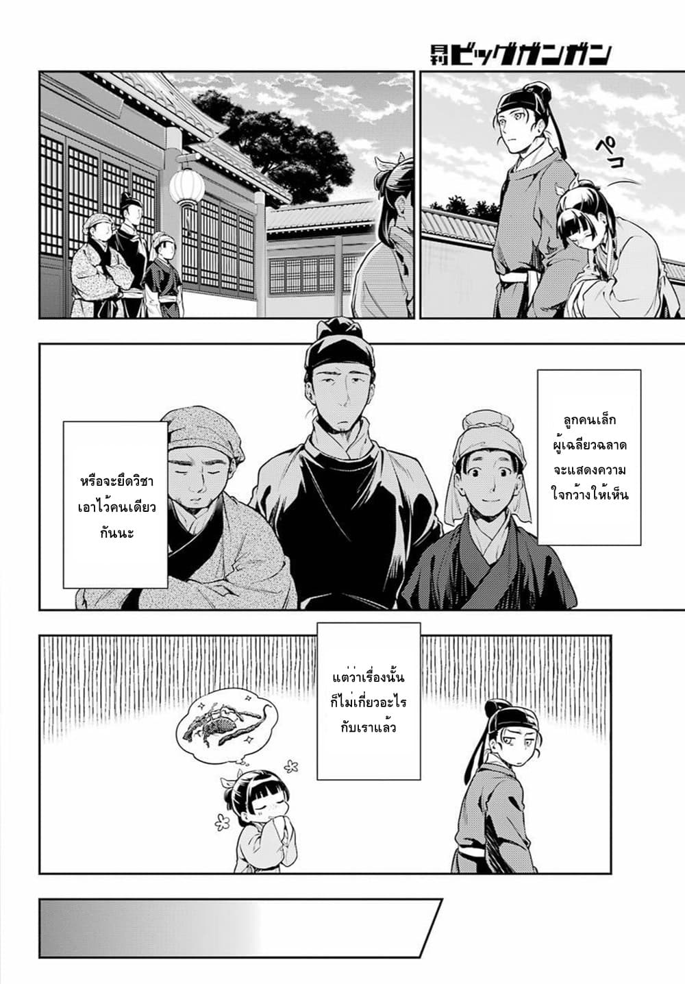 Kusuriya no Hitorigoto page 36