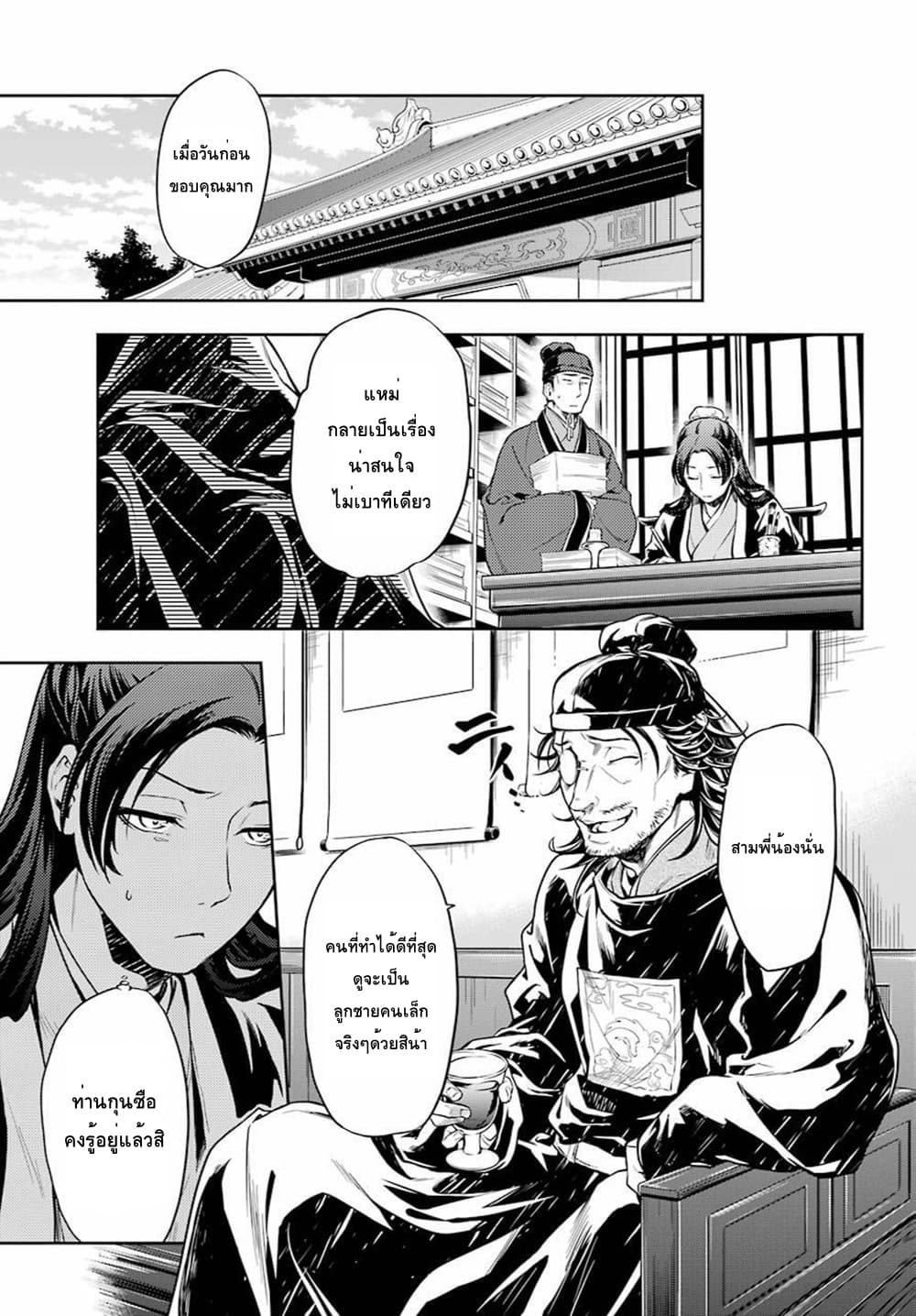 Kusuriya no Hitorigoto page 37