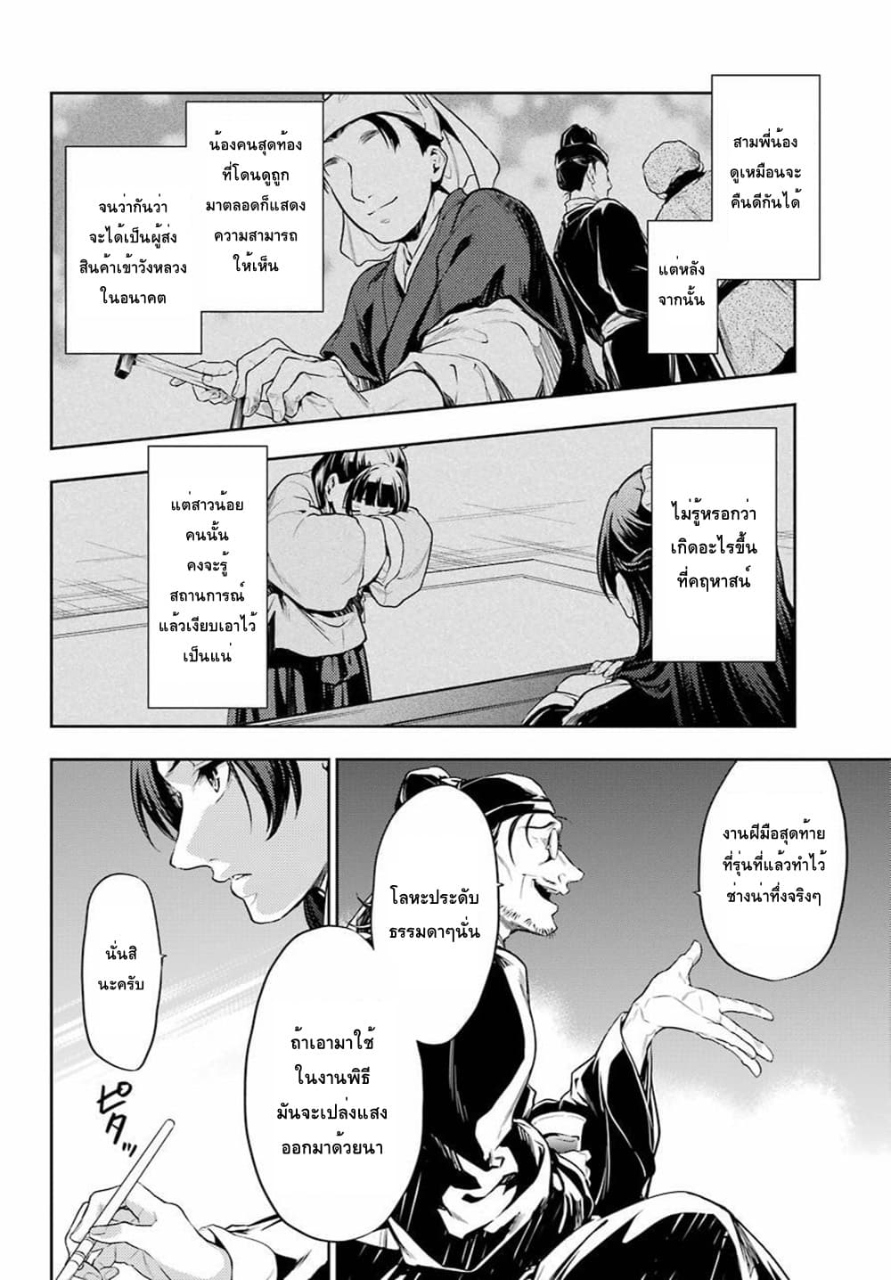 Kusuriya no Hitorigoto page 38