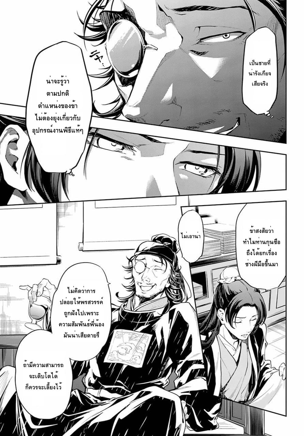 Kusuriya no Hitorigoto page 39