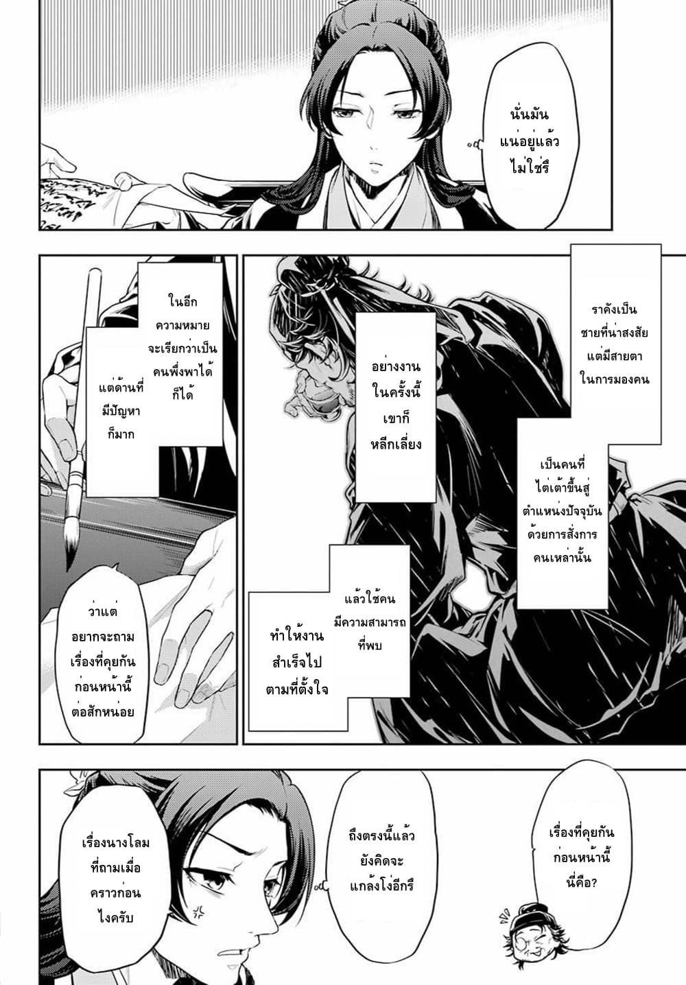 Kusuriya no Hitorigoto page 40