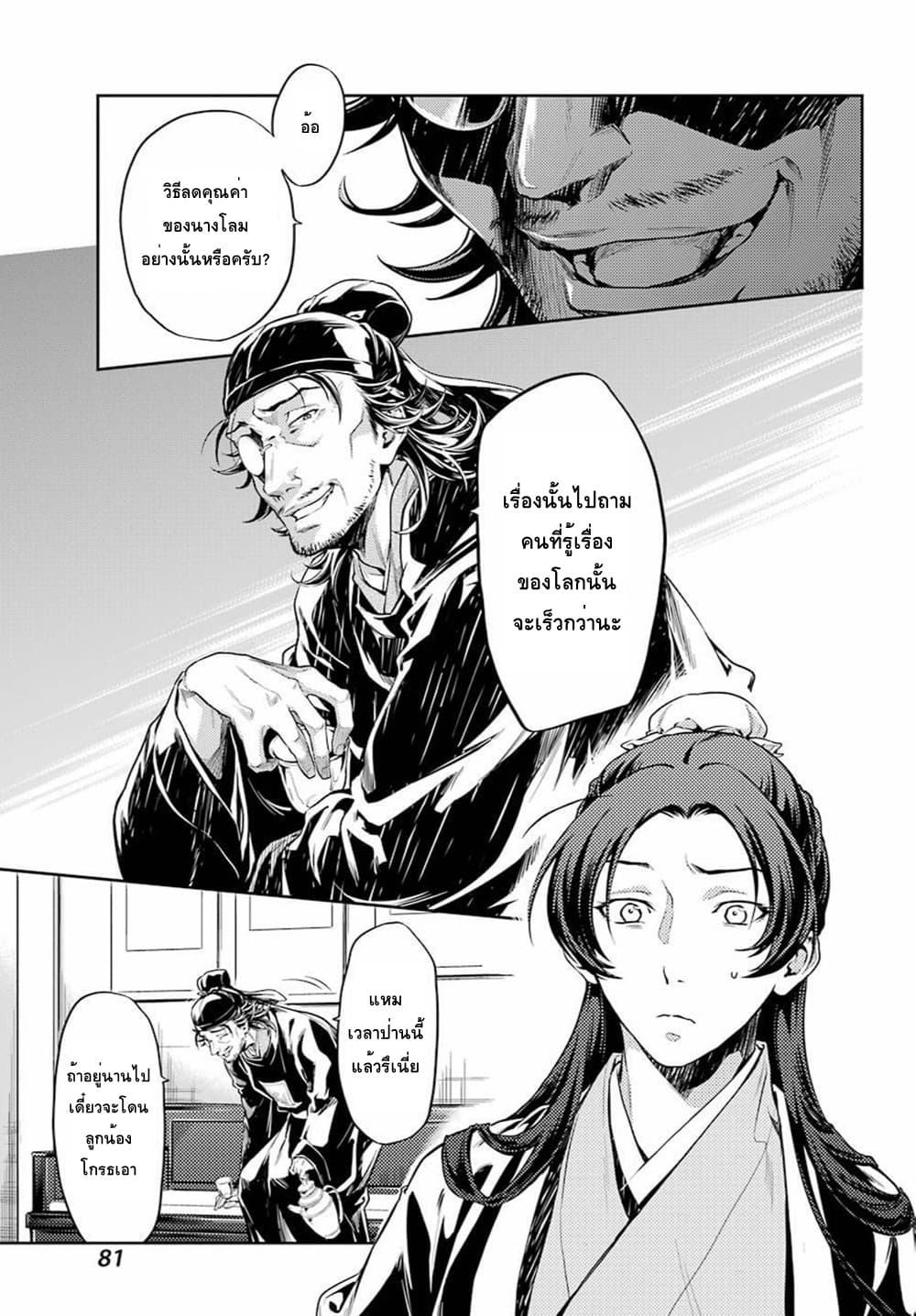 Kusuriya no Hitorigoto page 41