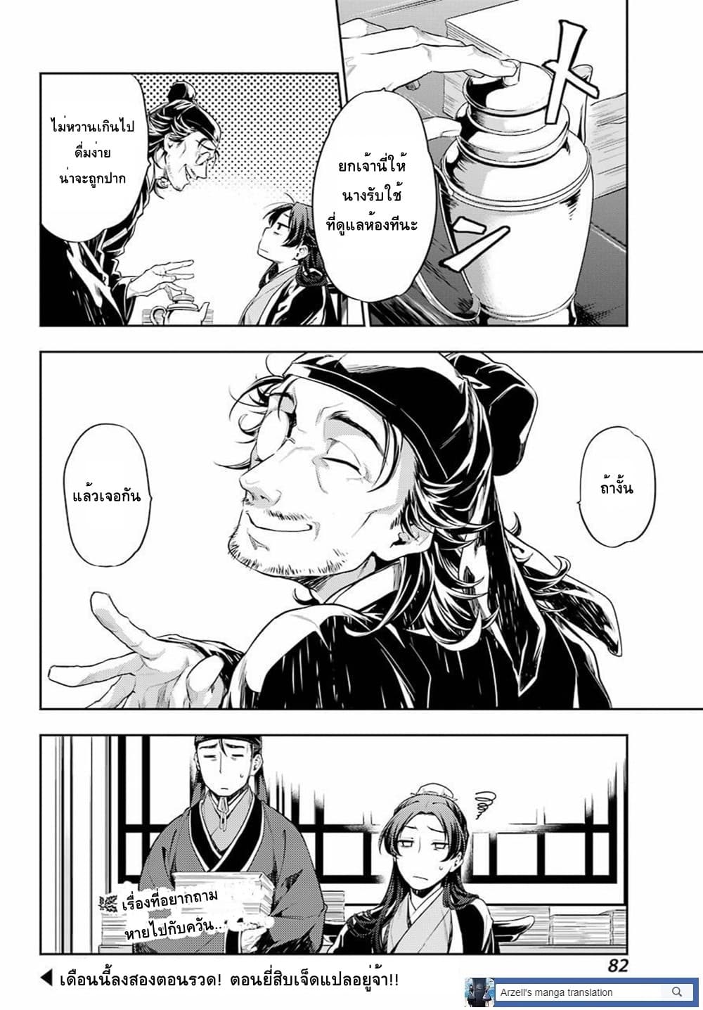 Kusuriya no Hitorigoto page 42