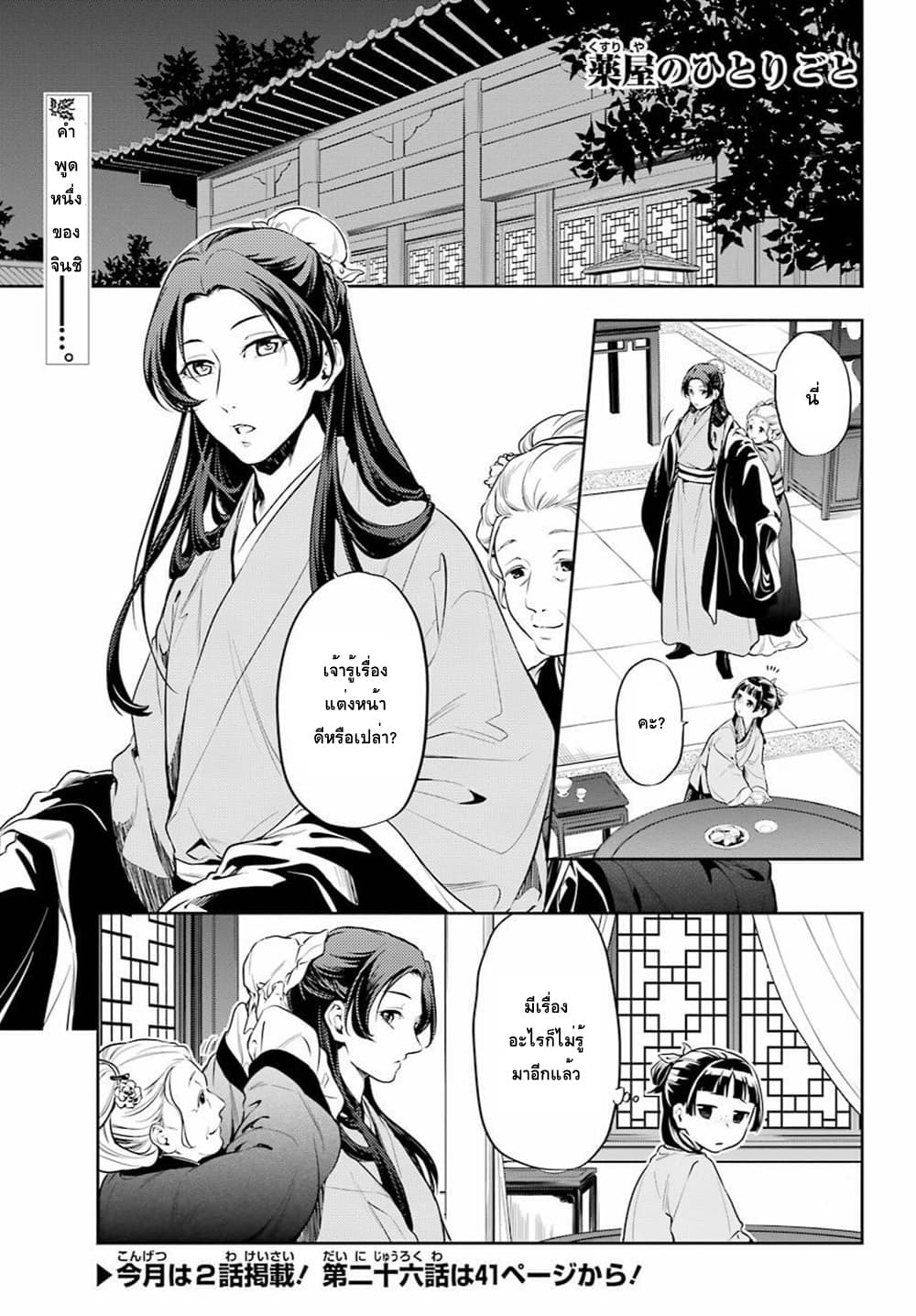 Kusuriya no Hitorigoto page 1