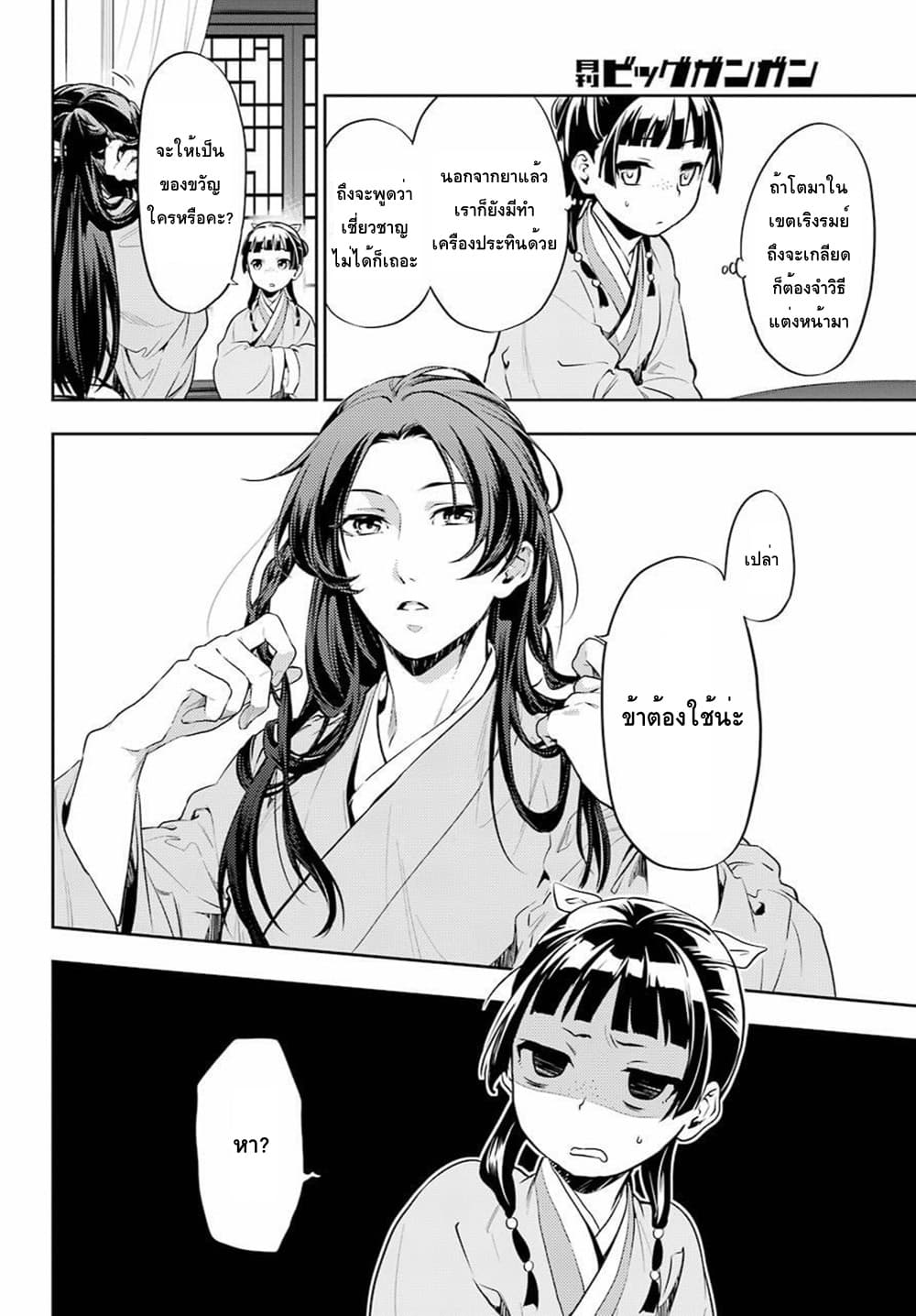 Kusuriya no Hitorigoto page 2