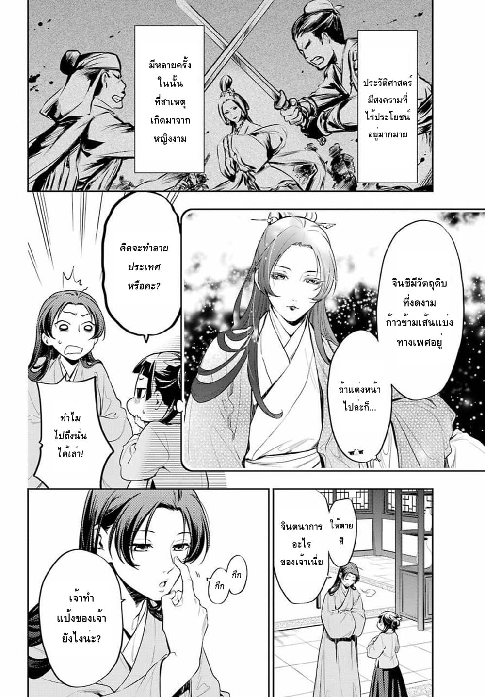 Kusuriya no Hitorigoto page 4
